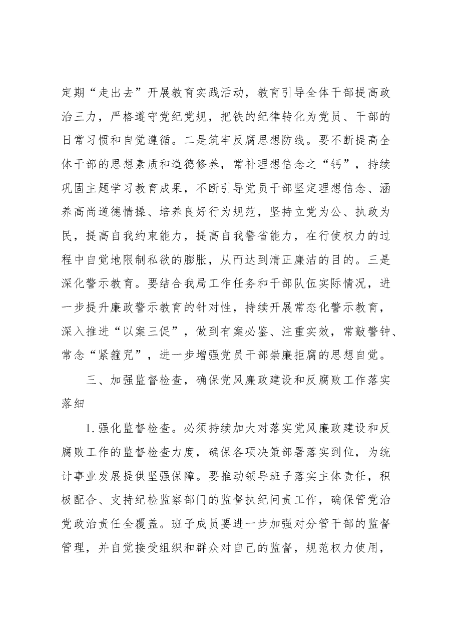 在2023年党风廉政建设和反腐败工作部署会议上的讲话.docx,第4页预览