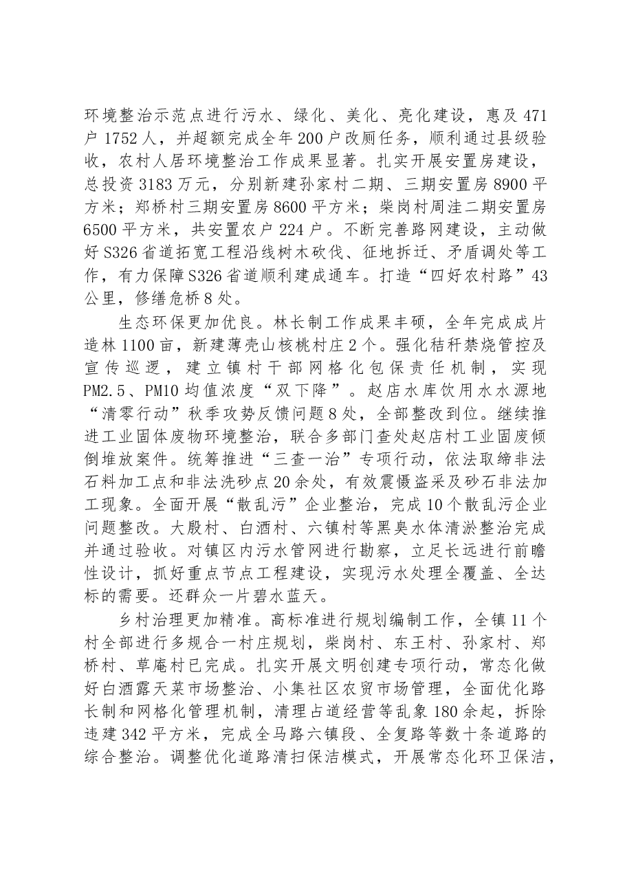 六镇镇2023年政府工作报告.docx，第3页预览
