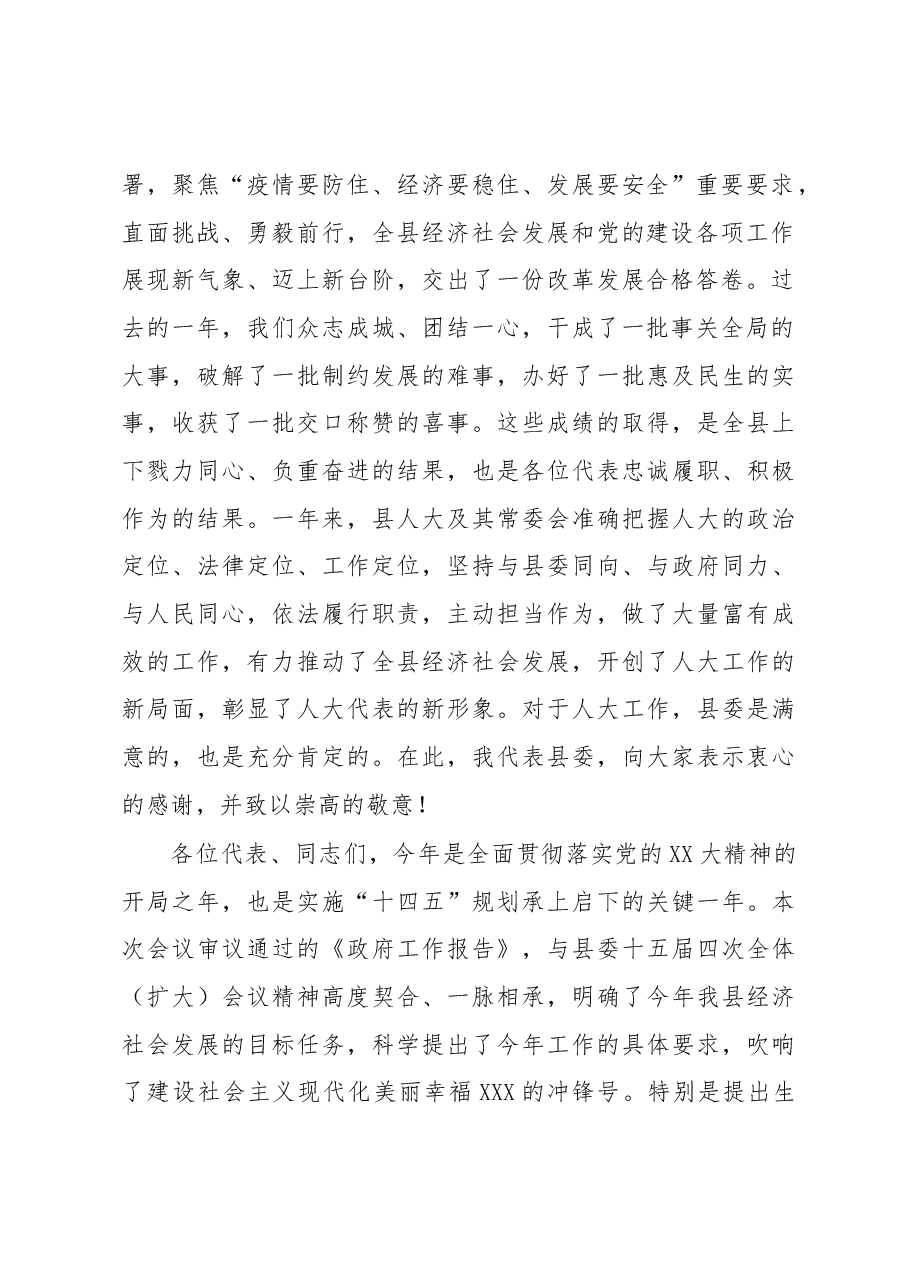 在县十九届人大三次会议闭幕式上的讲话.docx,第2页预览