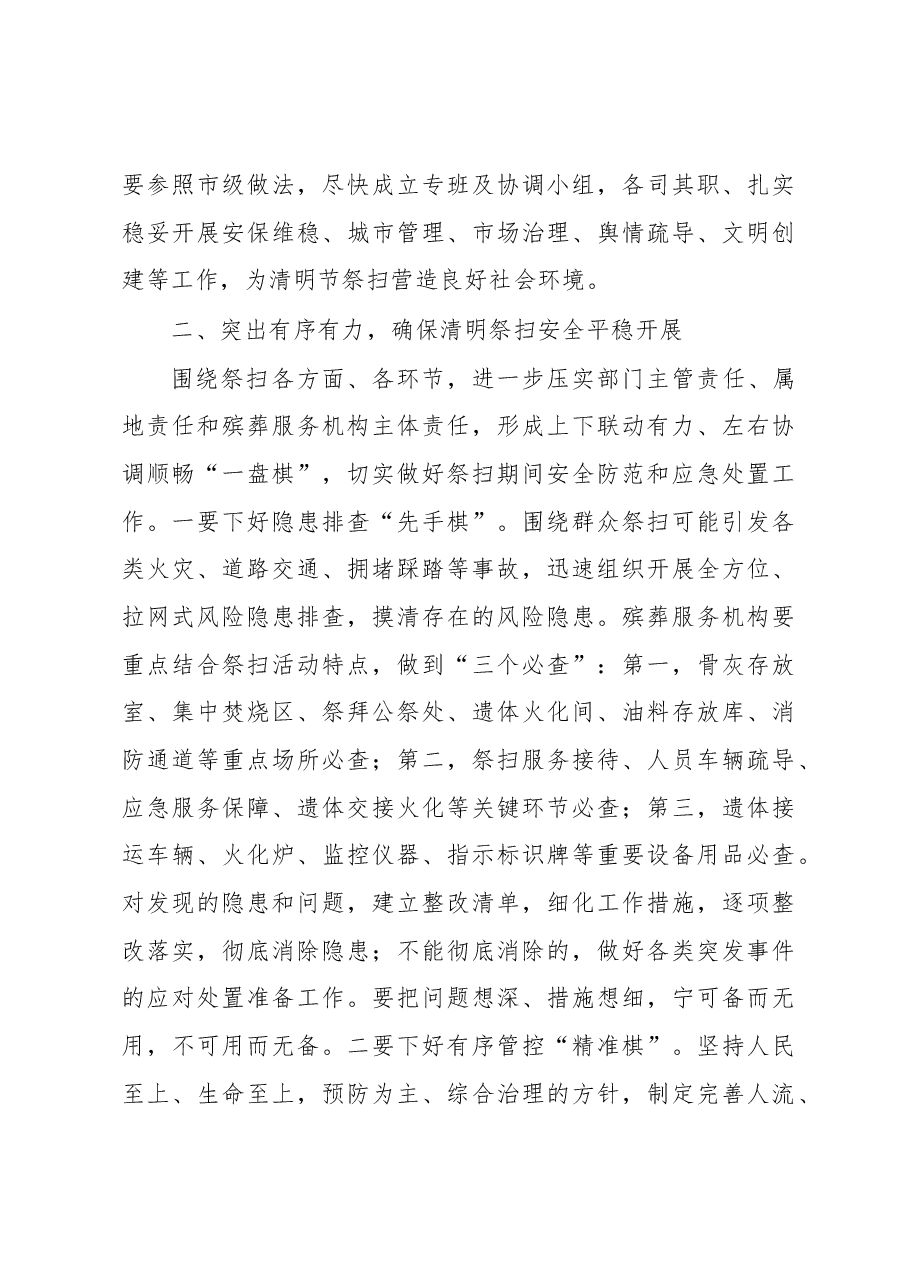 在清明节祭扫工作部署会上的讲话.docx,第3页预览