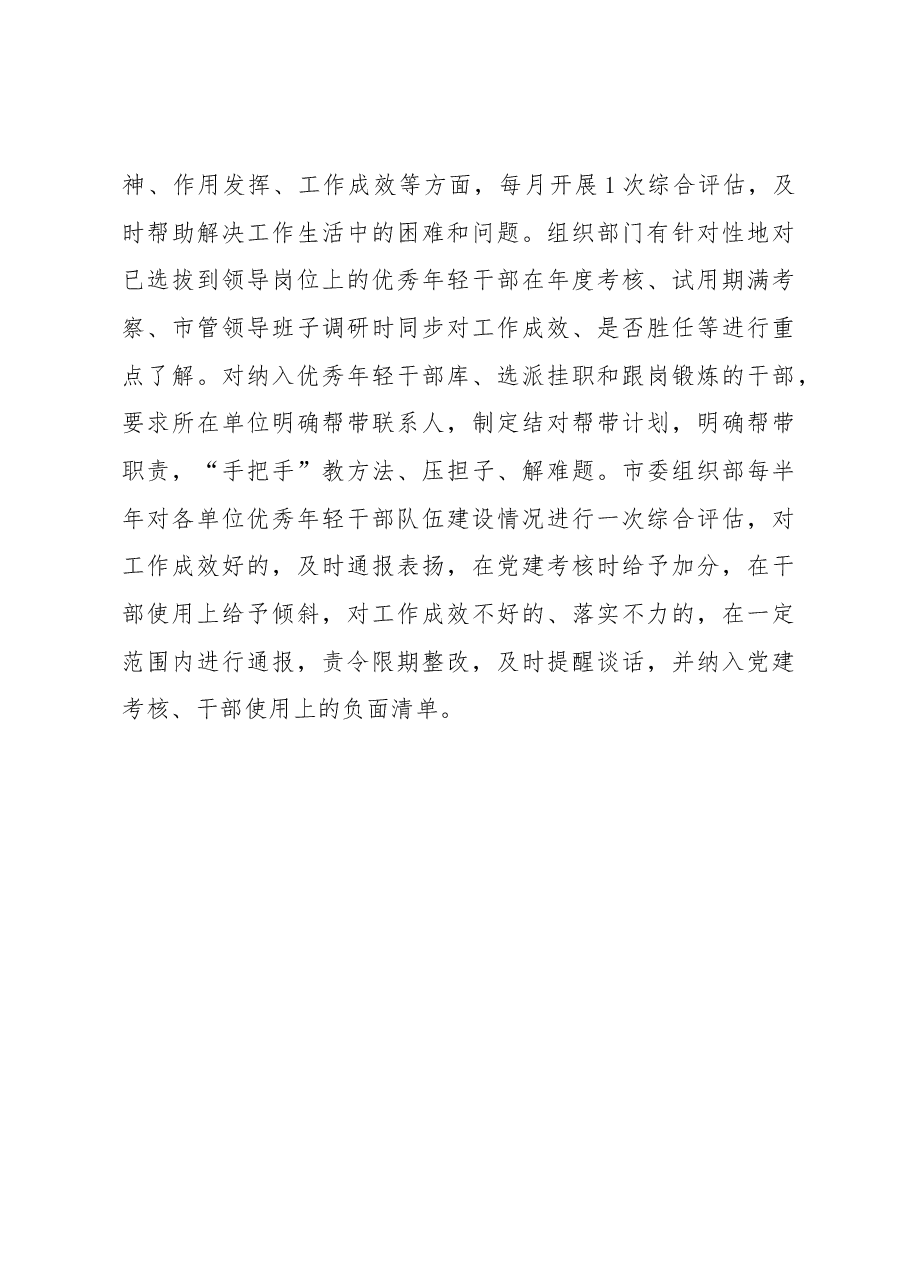 年轻干部培养使用工作经验交流材料.docx,第4页预览