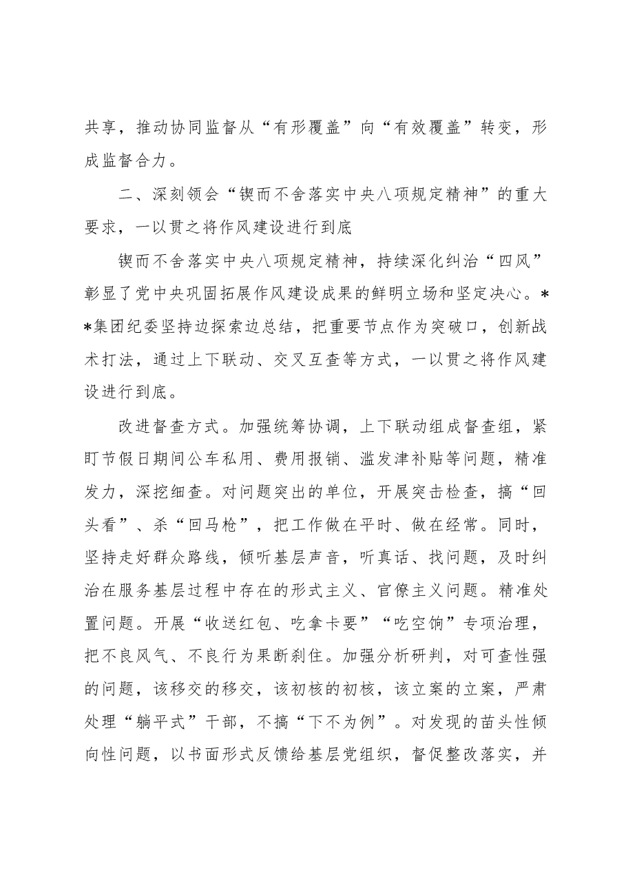 纪委书记在企业纪检监察工作会议上的讲话.docx,第3页预览