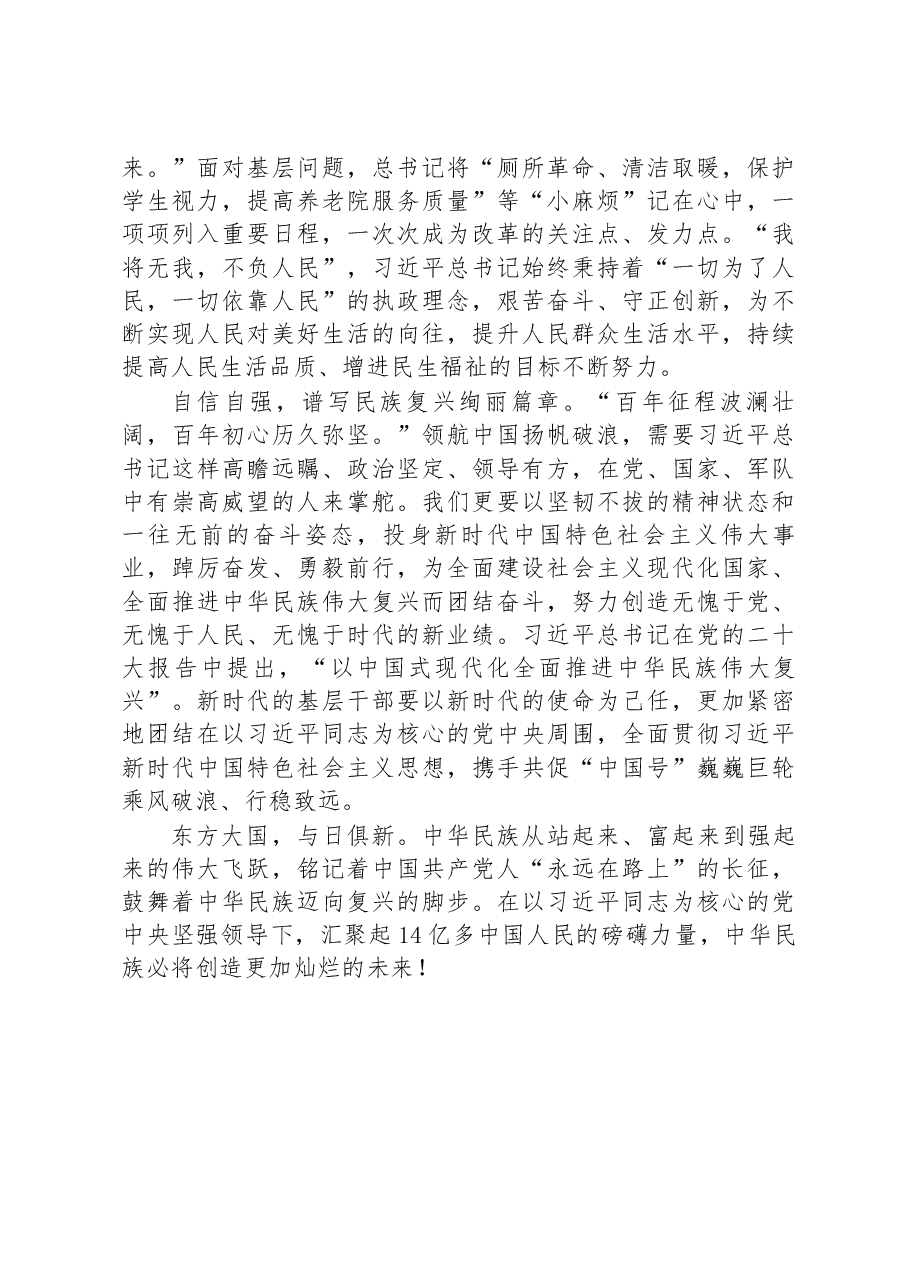 青年干部学习“两会”精神交流发言.docx,第2页预览