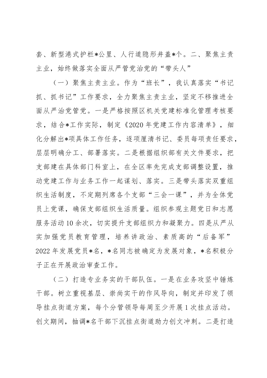 区直单位一把手2022年度述责述廉报告.docx，第3页预览