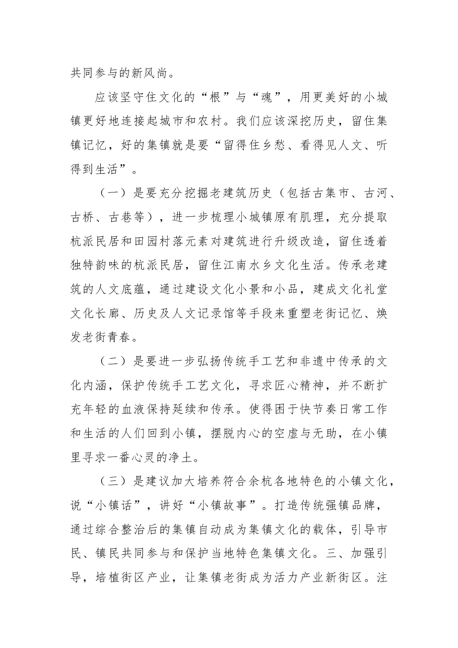 关于加强小城镇环境综合整治长效管理的建议.docx，第3页预览
