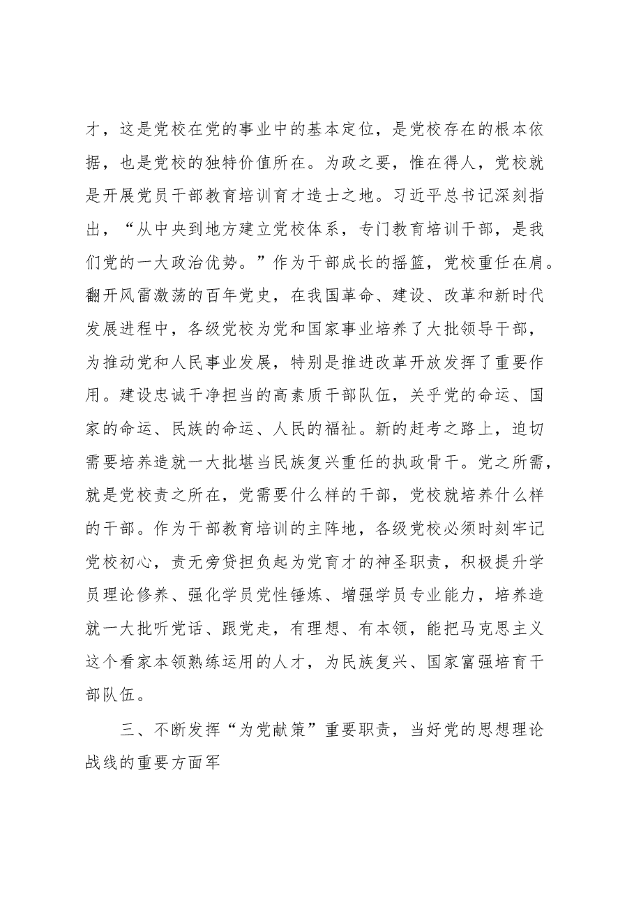 学习感悟:始终坚守党校初心让党的旗帜高高飘扬.docx,第3页预览
