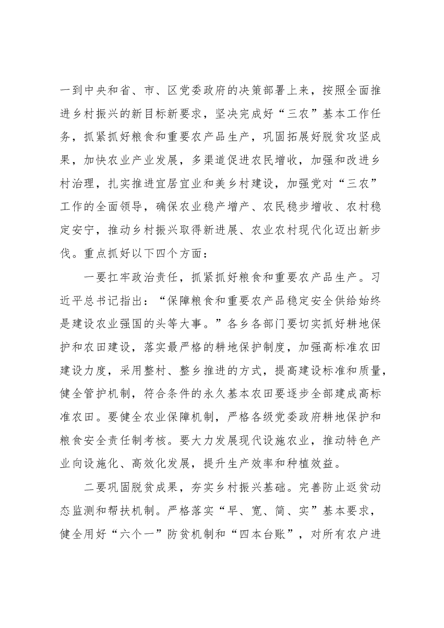 在2023年全区农村工作会议上的讲话.docx,第3页预览
