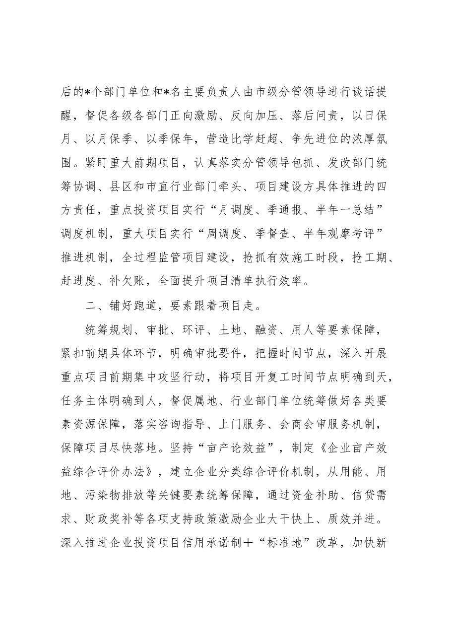 企业复工复产经验材料：狠抓项目扩投资复工复产稳经济.docx，第2页预览