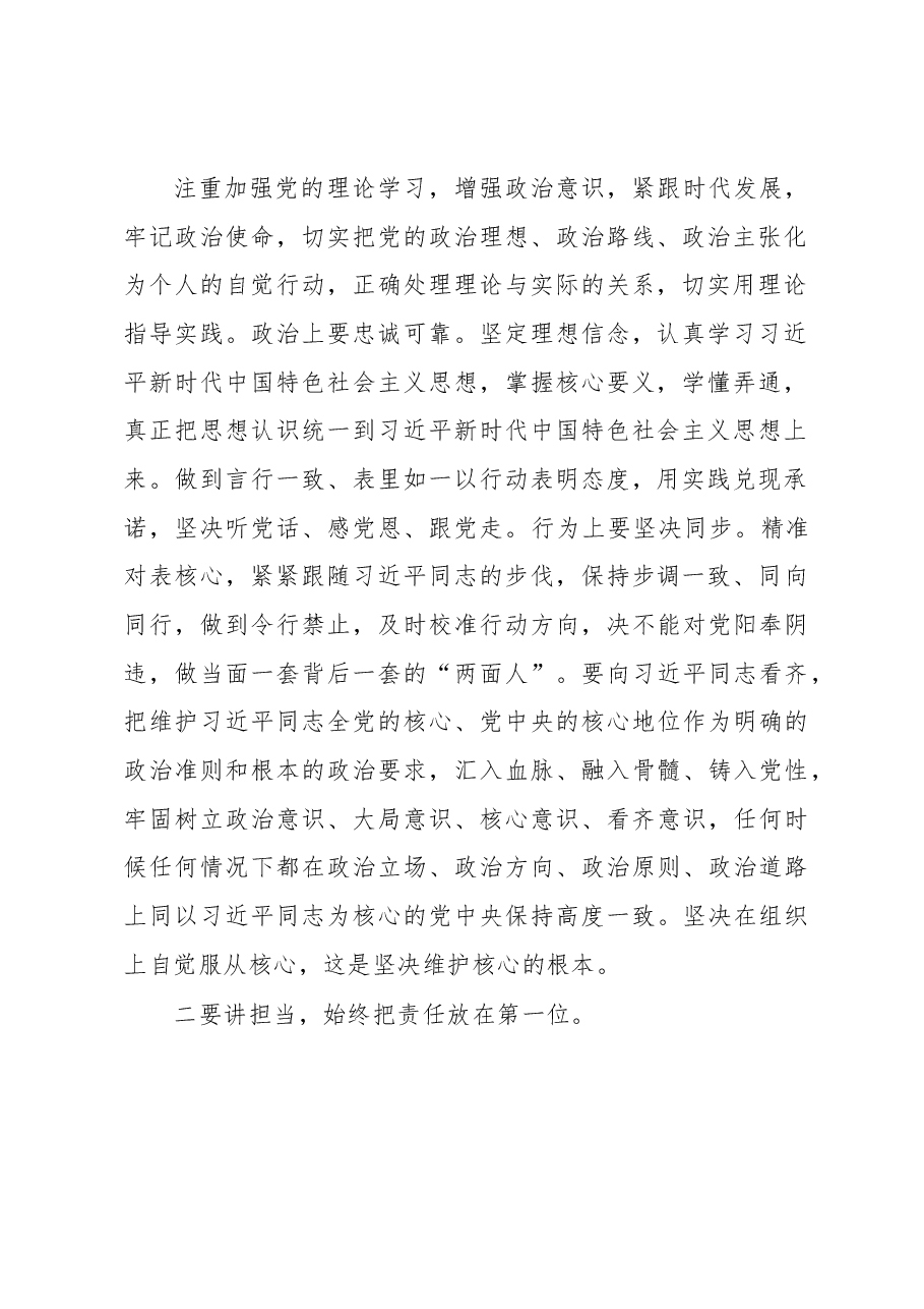 在2023年镇集体政治谈话上的讲话.docx,第2页预览