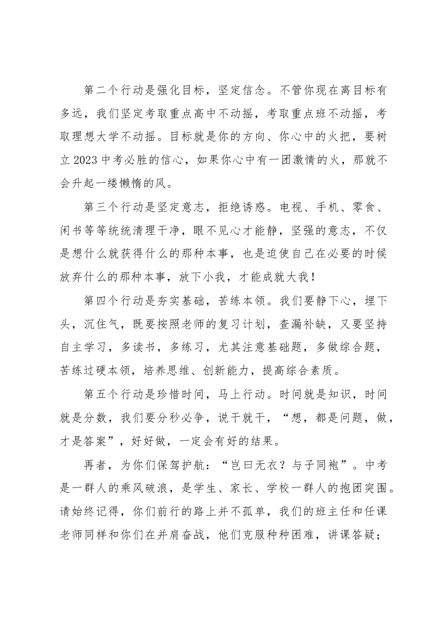 在2023年中招倒计时200天冲刺动员大会上的讲话.docx,第4页预览