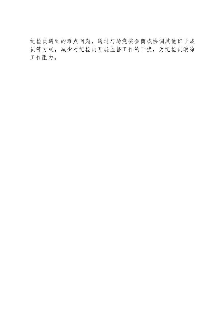 县税务局推进税务系统纪检监察体制改革经验做法.docx,第3页预览