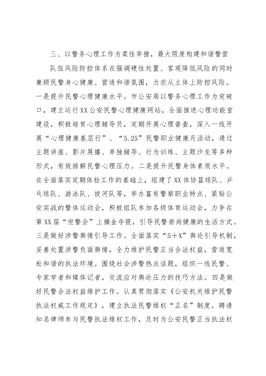 关于构建公安队伍风险防控体系的几点思考.docx,第4页预览
