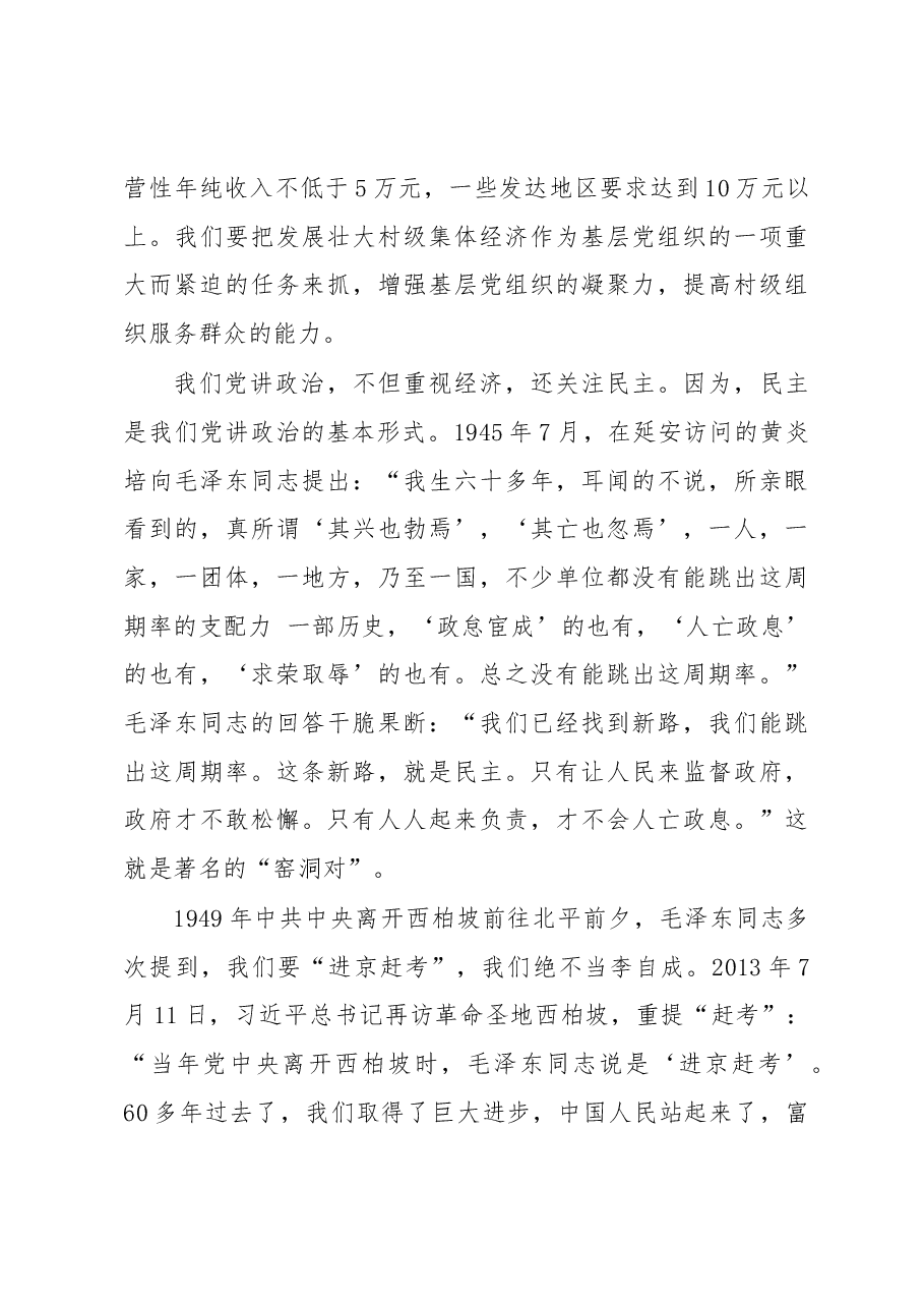 学习贯彻2023年中央一号文件精神专题党课讲稿.docx，第4页预览