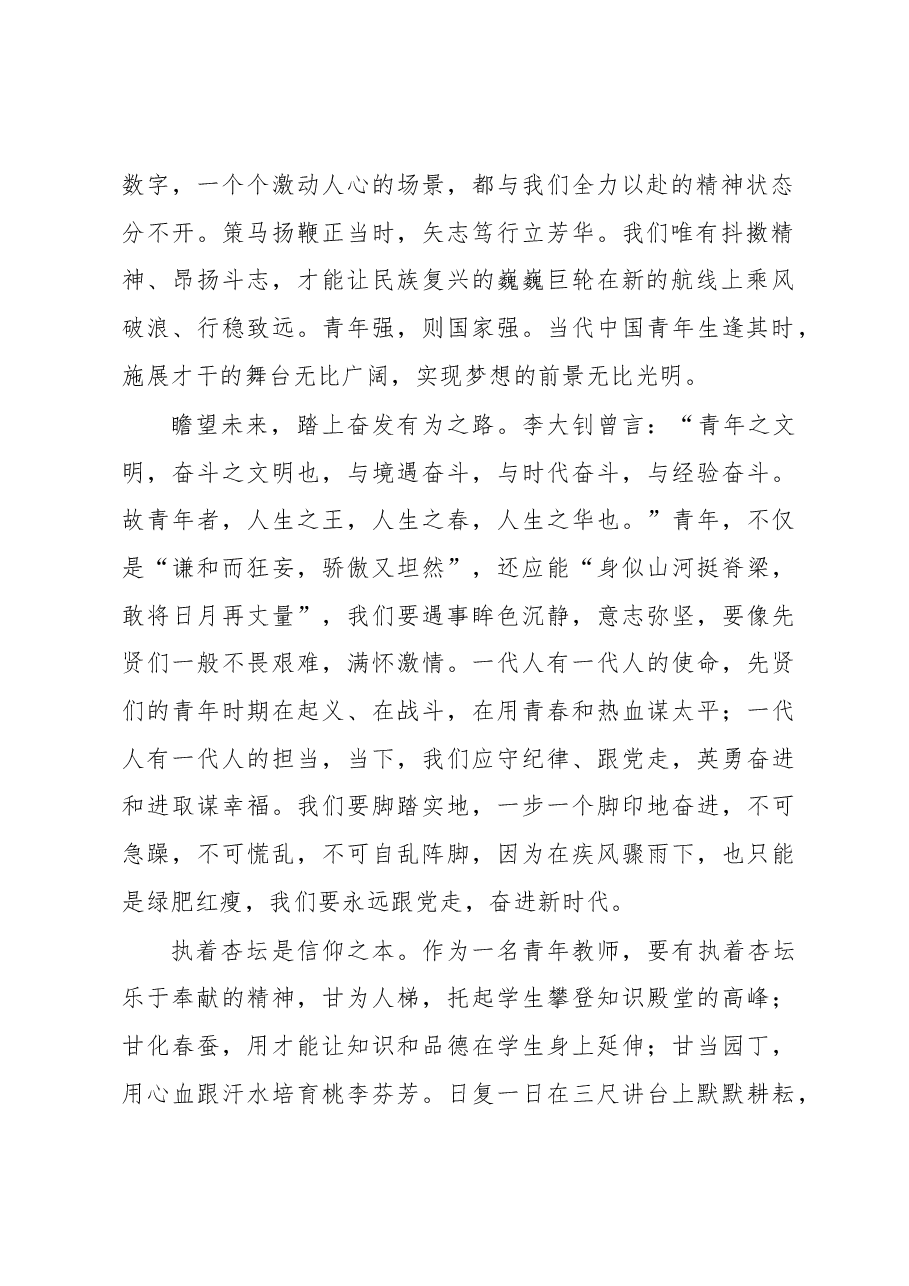 礼赞伟业二十大 青年奋发有为时.docx,第2页预览