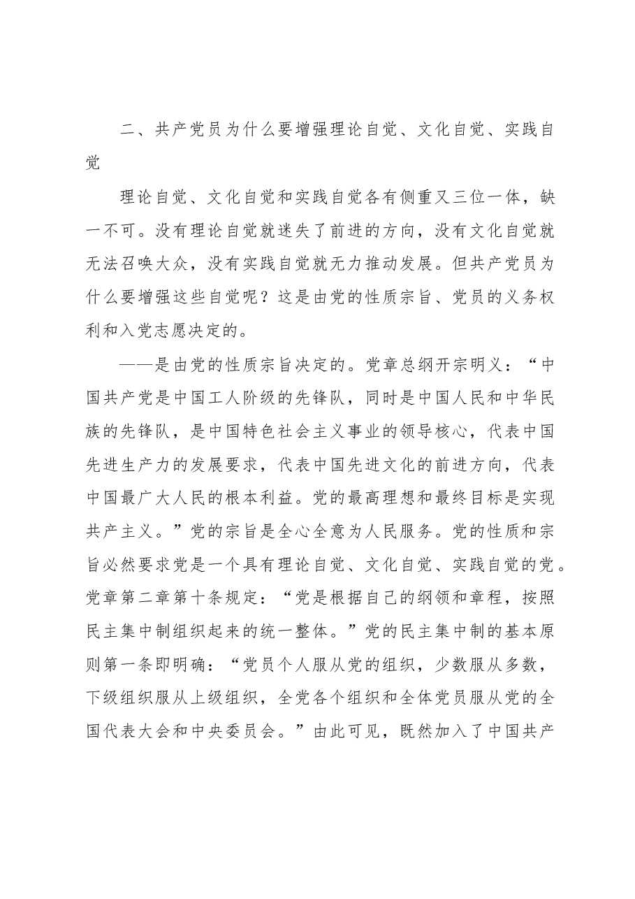 党课讲稿:党员要加强自我修养.docx,第4页预览