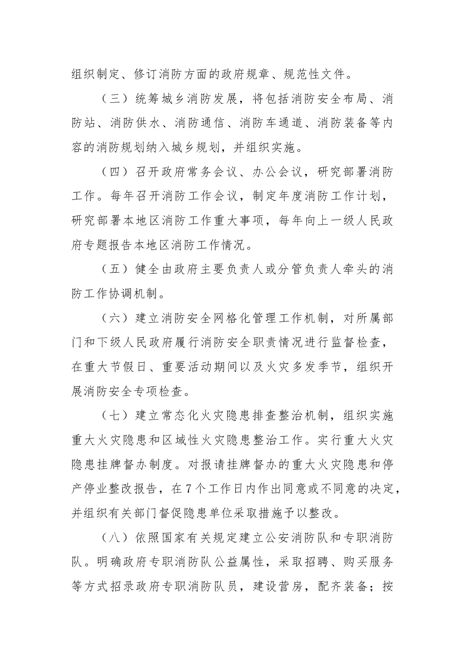 安徽省人民政府令第282号.docx,第3页预览