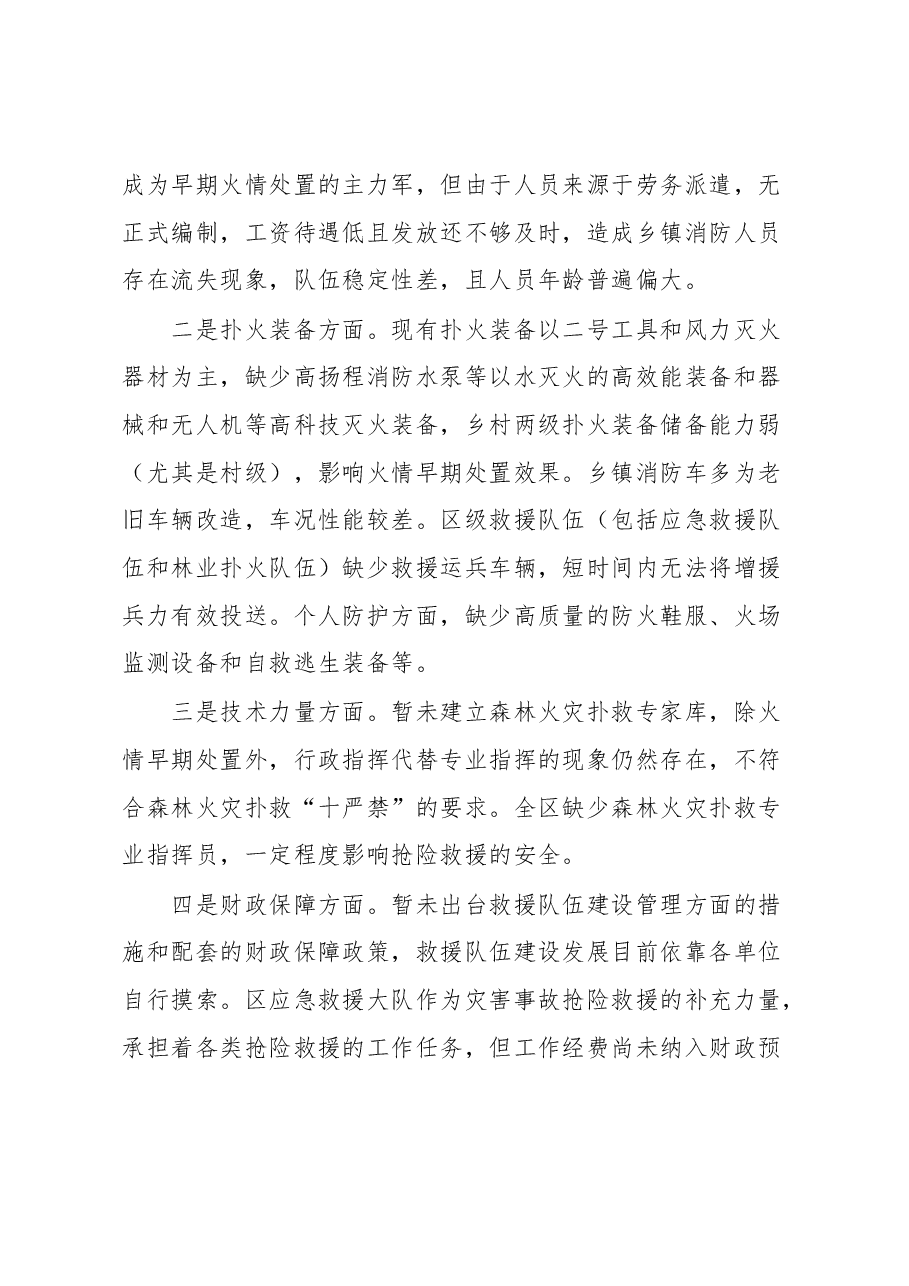 春季森林防火面临的主要形势和问题.docx,第3页预览