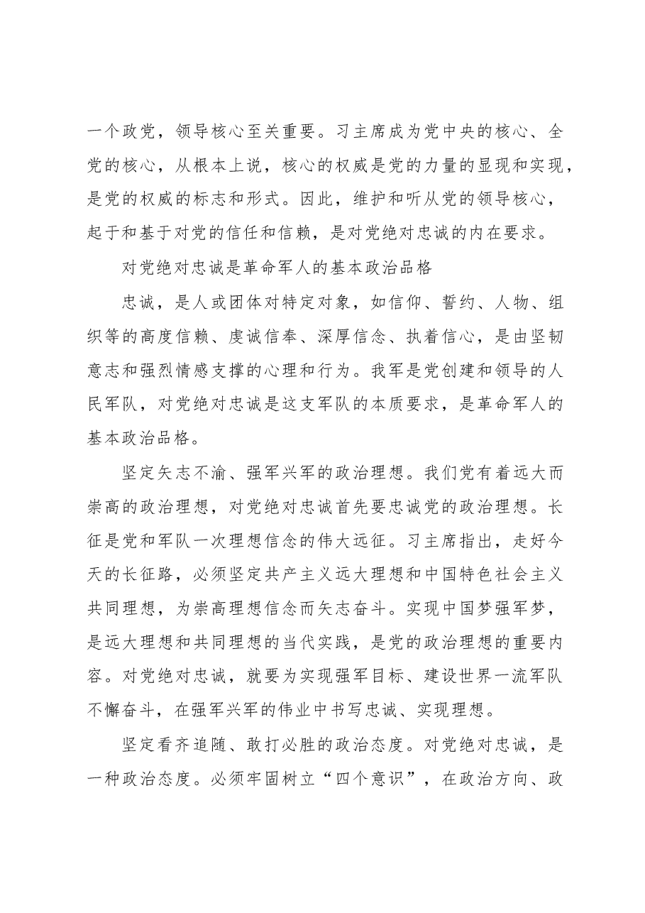 着力锤炼对党绝对忠诚的政治品格.docx,第3页预览