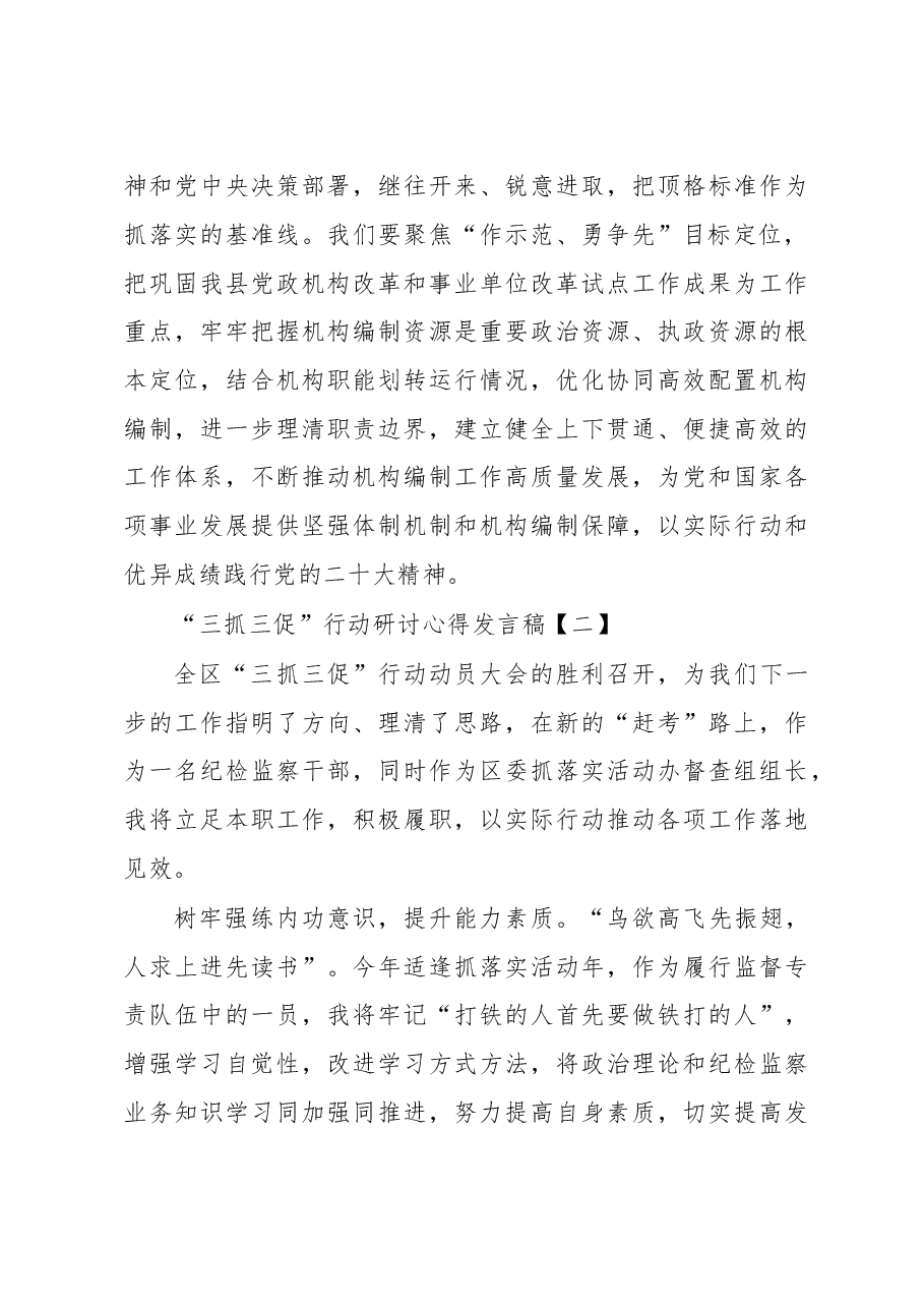 (4篇)“三抓三促”行动研讨心得发言稿.docx,第3页预览