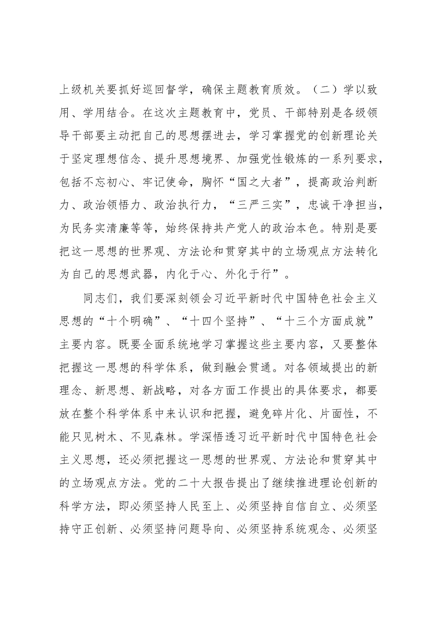 在学习贯彻习近平新时代中国特色社会主义思想主题教育动员大会上的讲话.docx,第3页预览