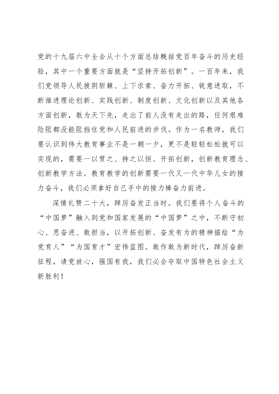 礼赞伟业二十大 青年奋发有为时.docx,第4页预览