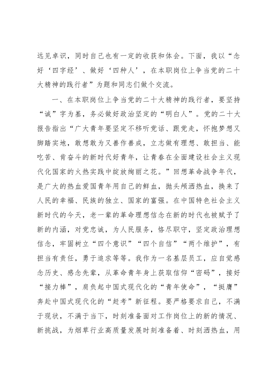 烟草公司领导学习体会发言材料.docx,第2页预览