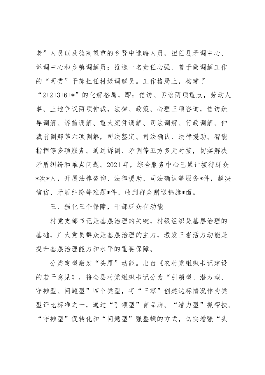 基层党建工作汇报:党建引领赋能 基层治理增效.docx,第4页预览