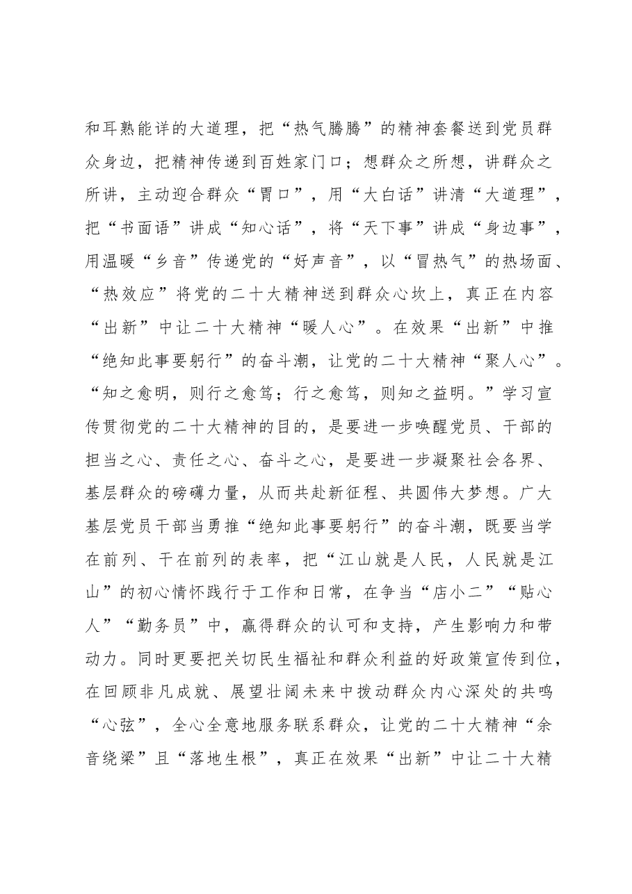 走“新”宣讲让二十大精神更走“心”.docx,第3页预览