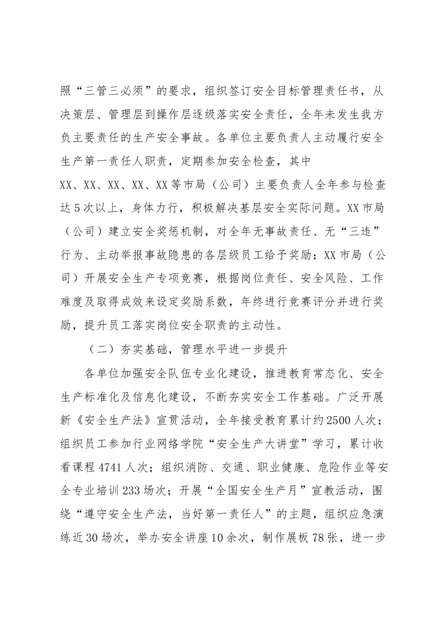 在2023年XX烟草商业安全生产电视电话会议上的讲话.docx,第2页预览
