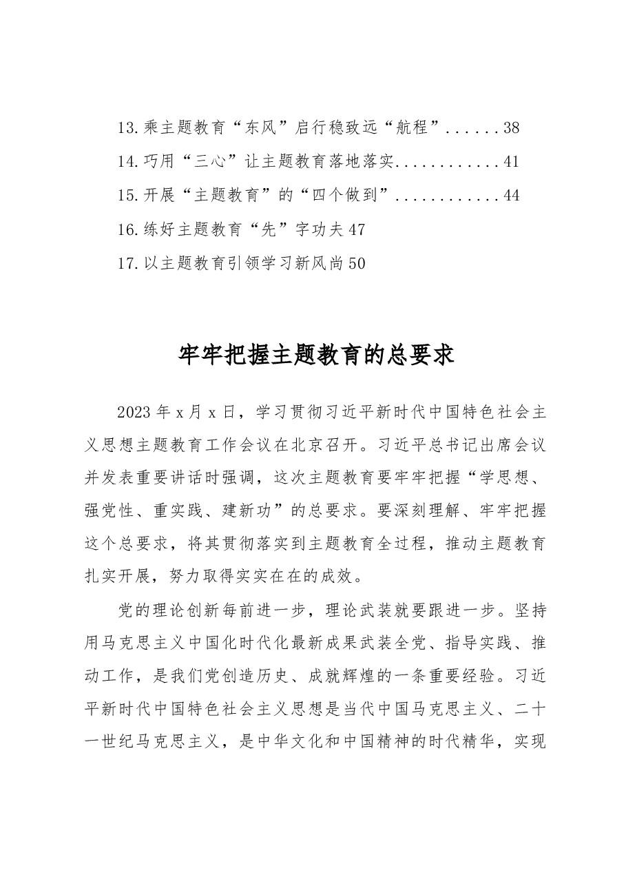 学习贯彻新时代中国特色社会主义思想主题教育研讨发言材料汇编.docx,第2页预览