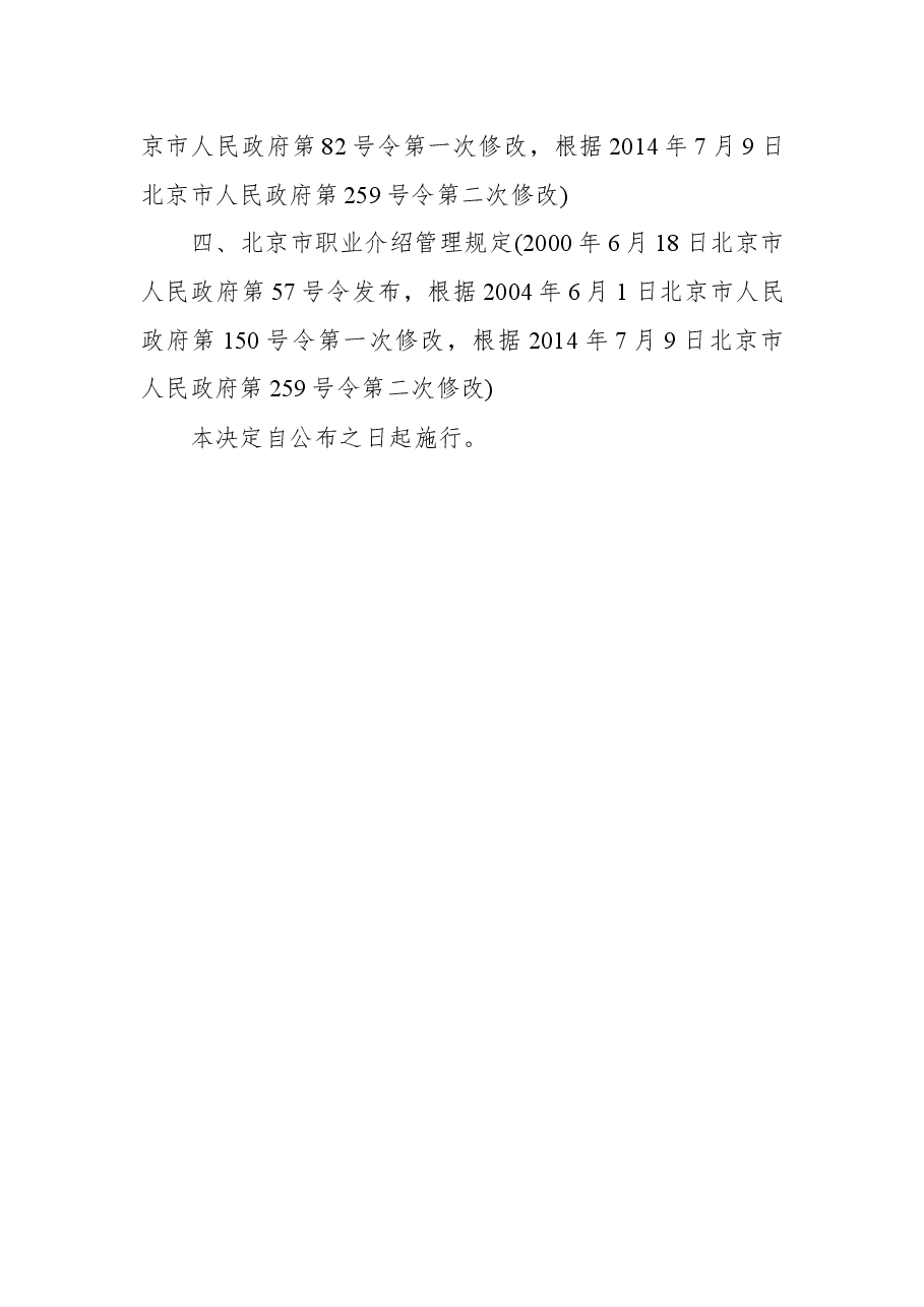 北京市人民政府令第286号.docx,第2页预览