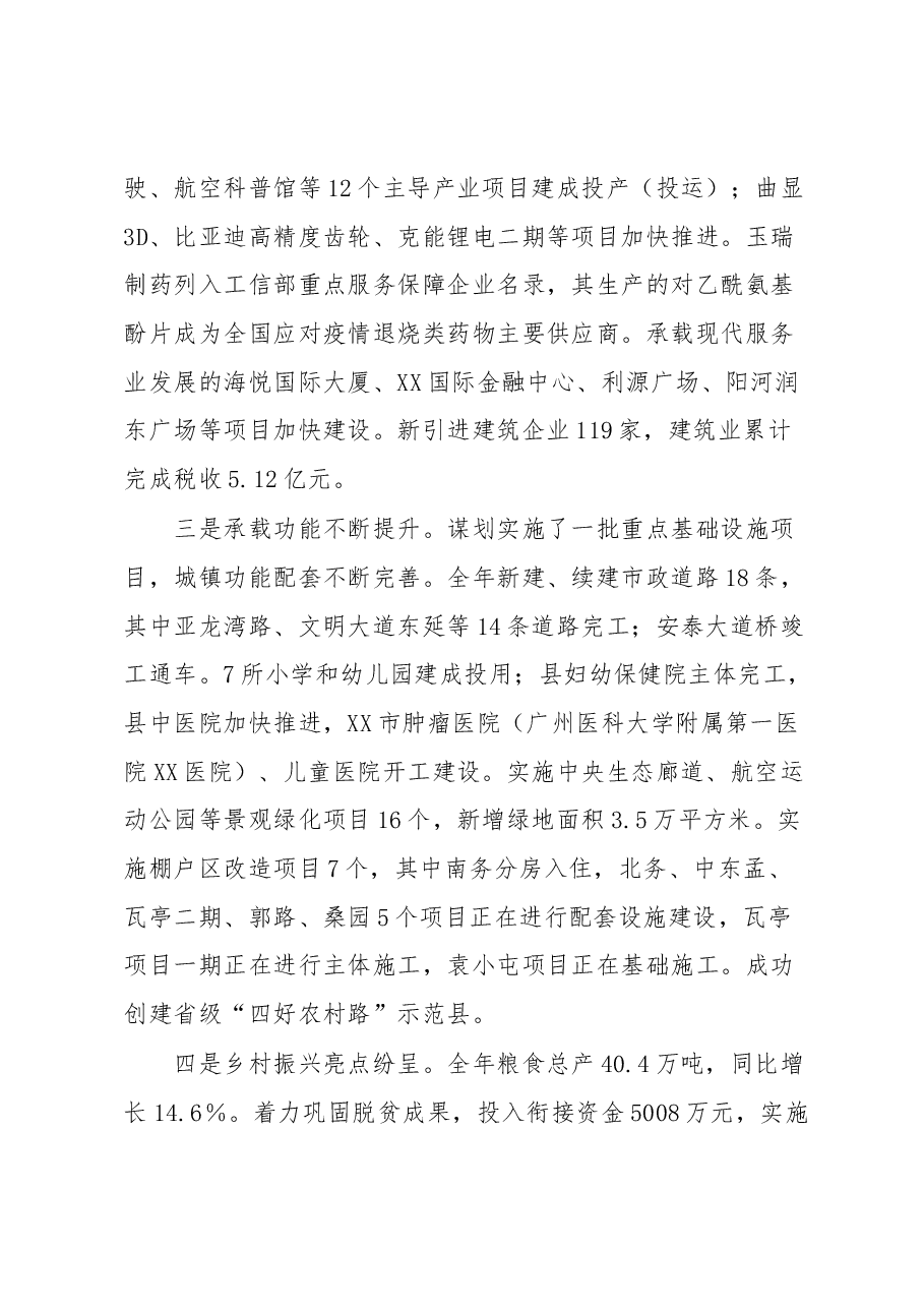 在XX县(示范区)三级干部大会上的讲话.docx,第3页预览