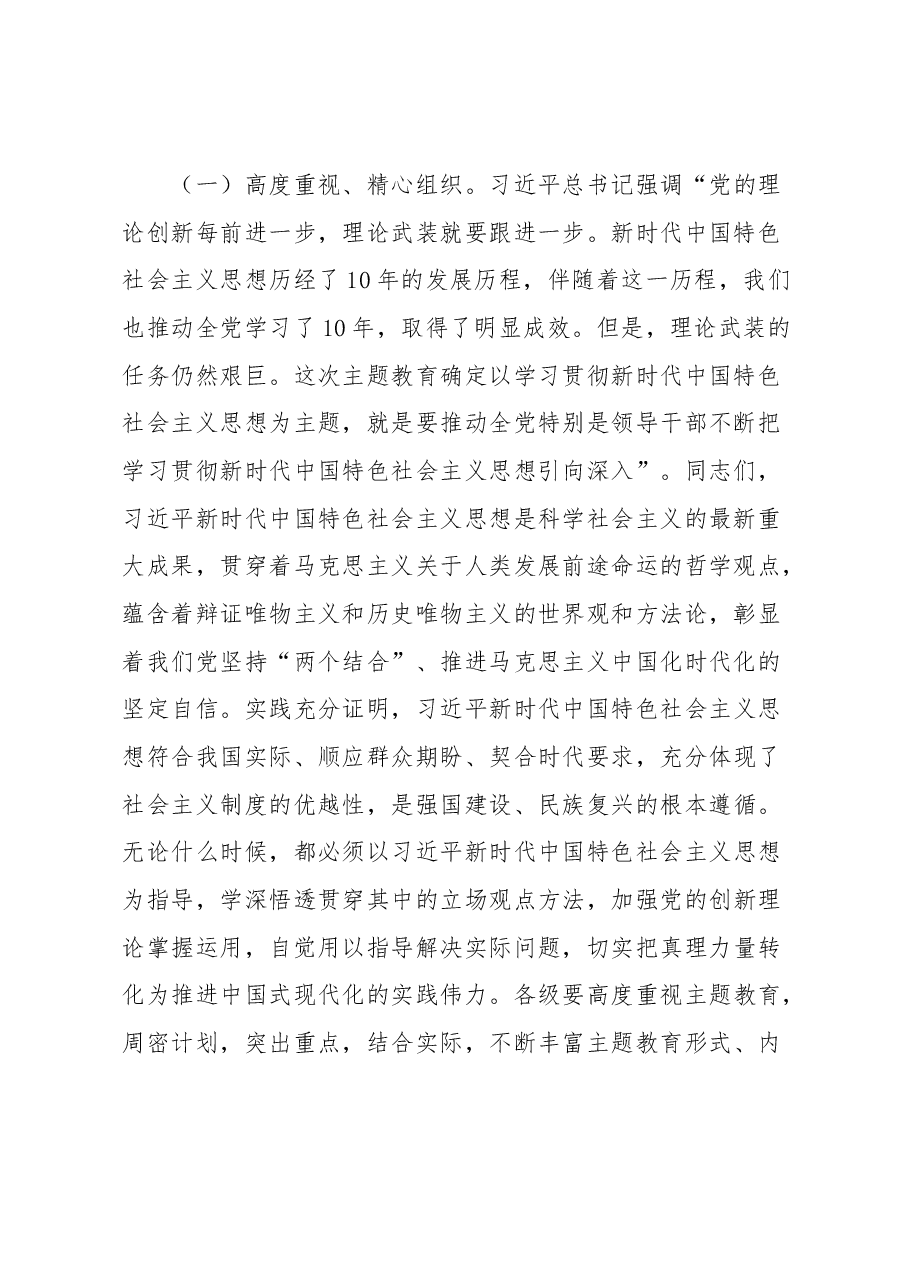 在学习2023年主题教育动员部署会议上的讲话.docx,第2页预览