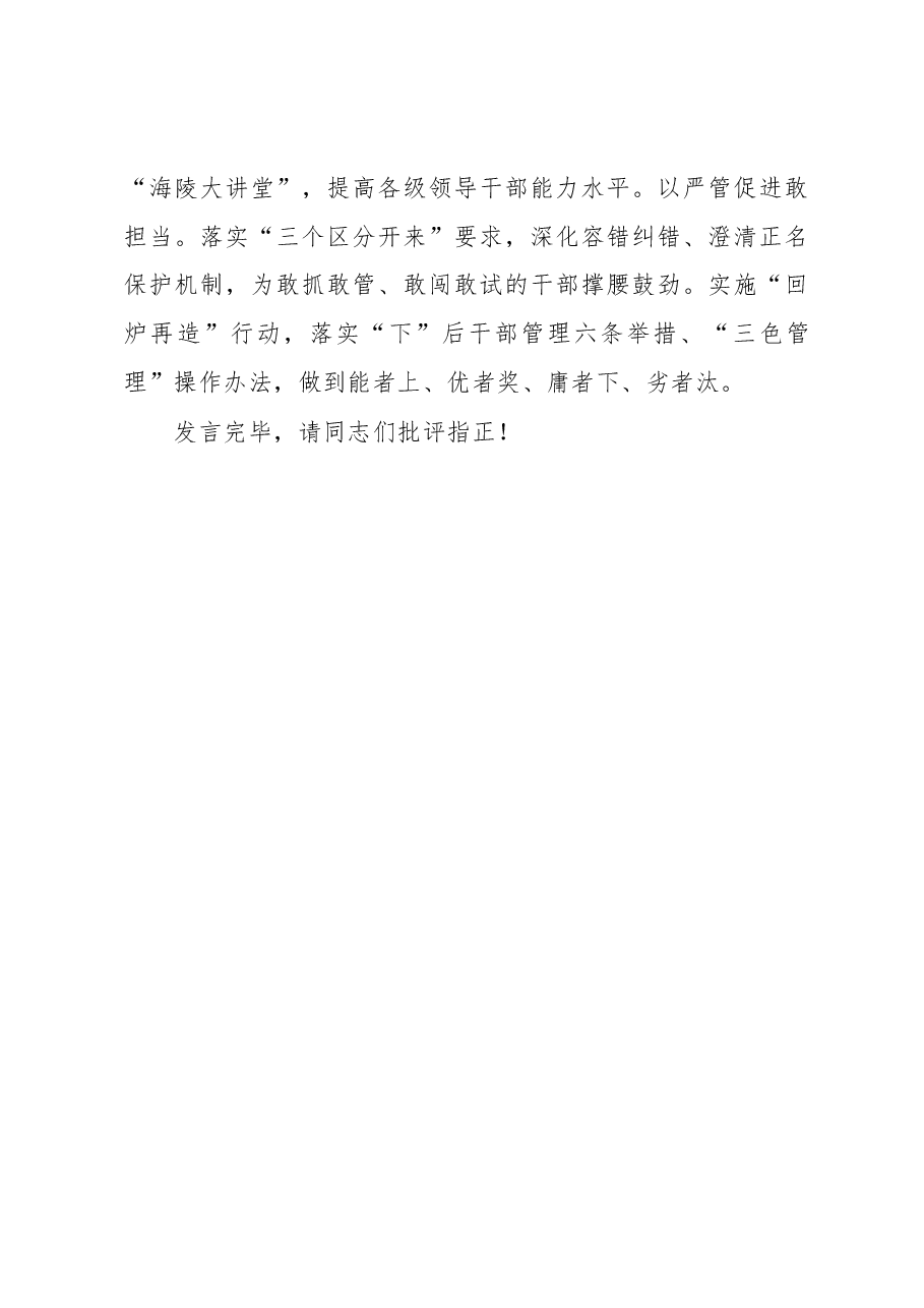 2023年理论学习交流发言材料提站位定方位,激动能提效能.docx,第3页预览