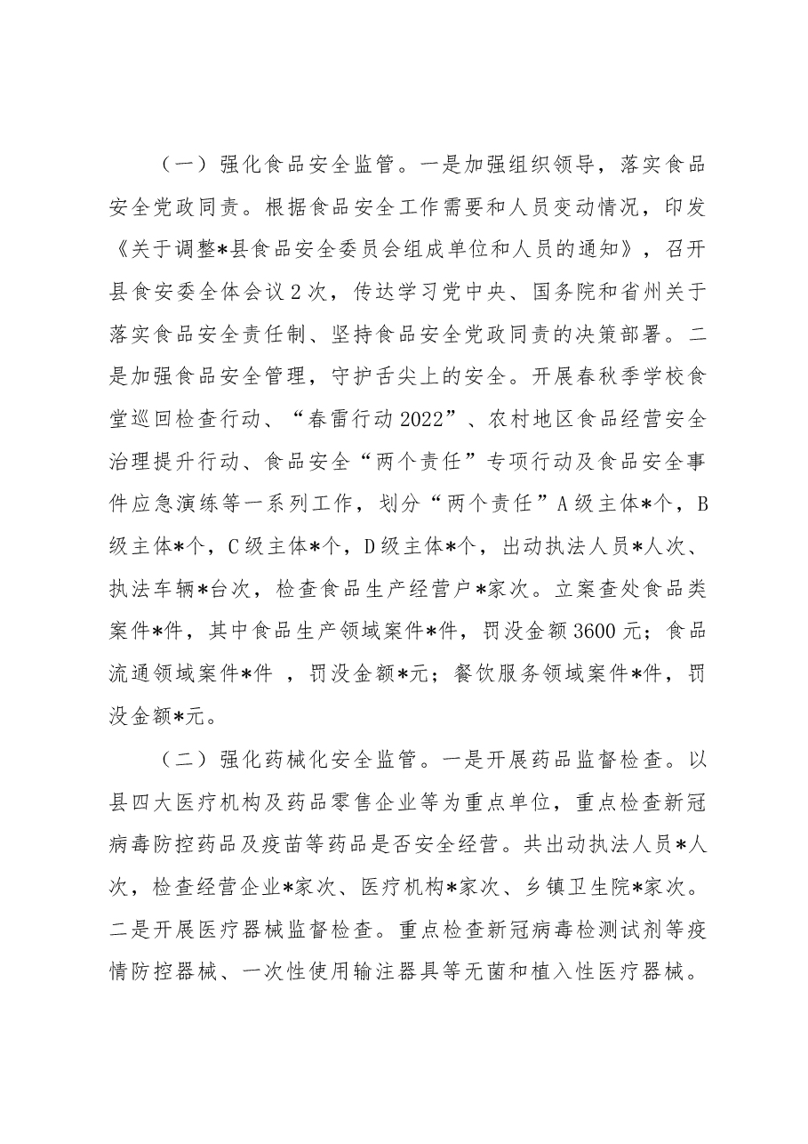 分管副县长在县政府第2次全体会议上的讲话.docx,第4页预览