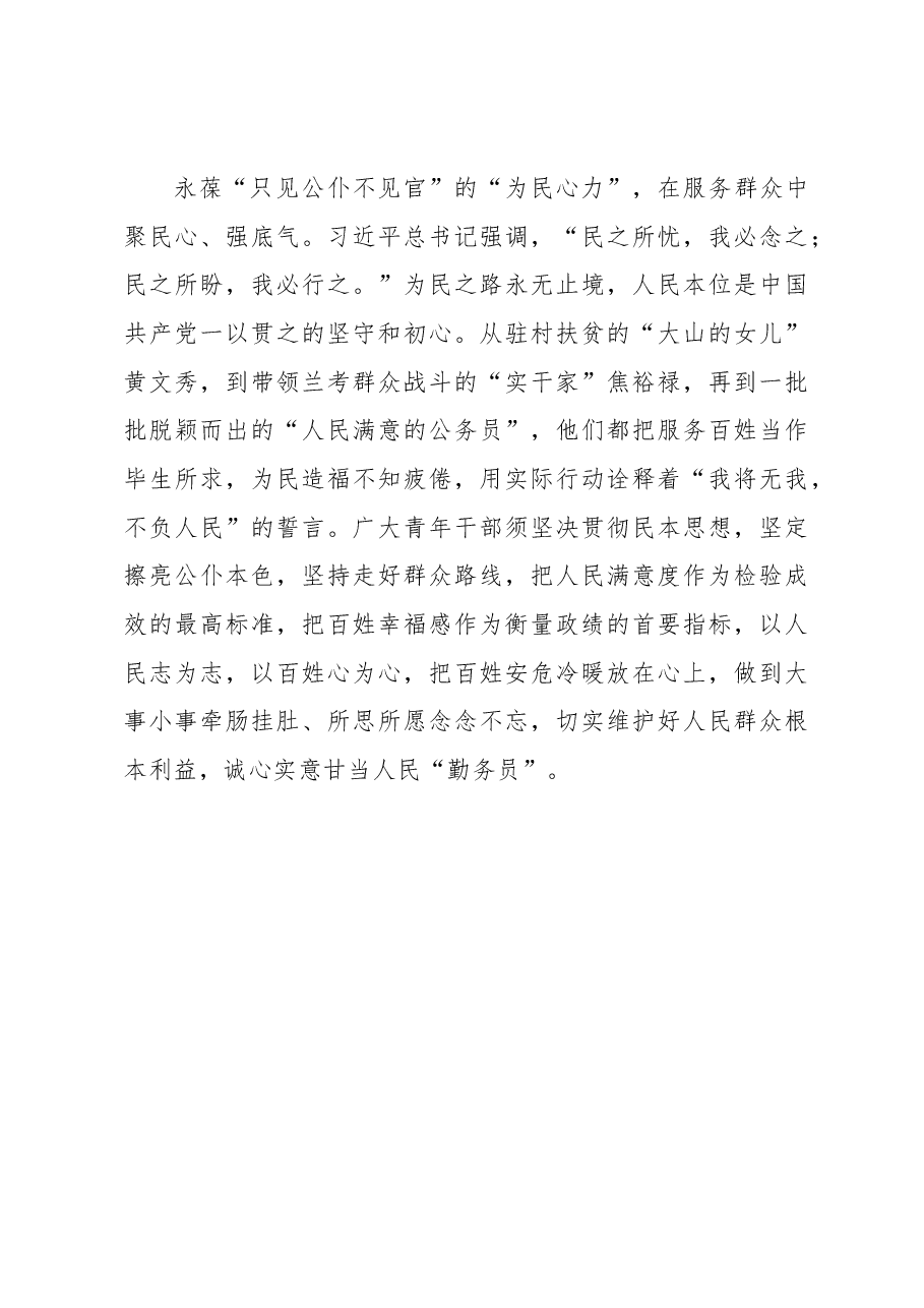 乘风蓄“三力” 踏浪新征程.docx,第3页预览