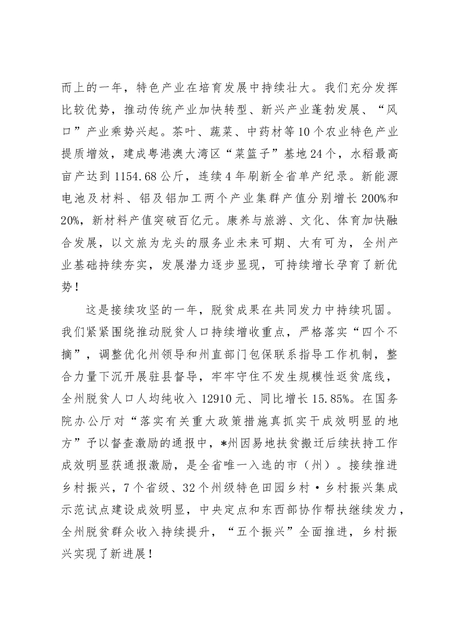 在州政协九届二次会议开幕会上的讲话.doc,第2页预览