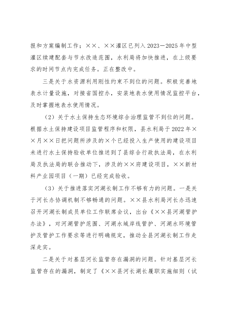 局党组关于县委巡察组反馈意见整改落实情况报告.docx,第4页预览