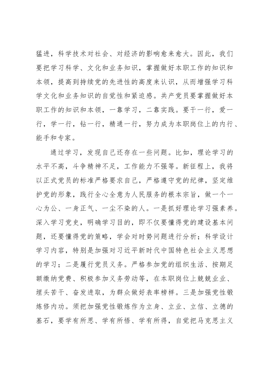 预备党员一季度思想汇报.docx,第2页预览