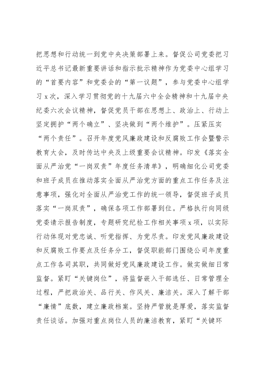 公司2023年党风廉政建设反腐败工作暨警示教育大会工作报告.docx,第2页预览