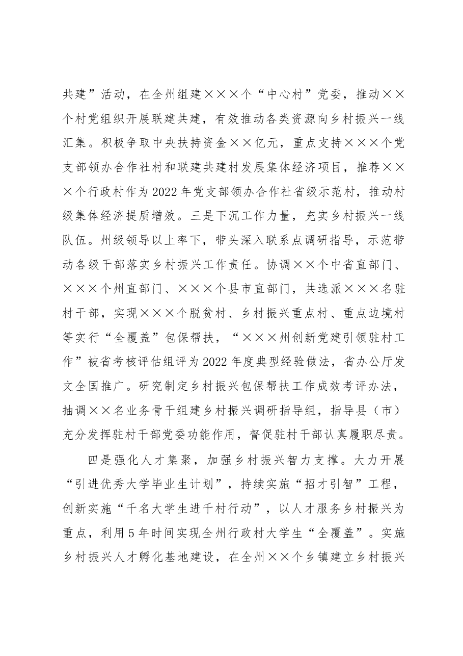 州2022年党建工作报告.docx,第3页预览