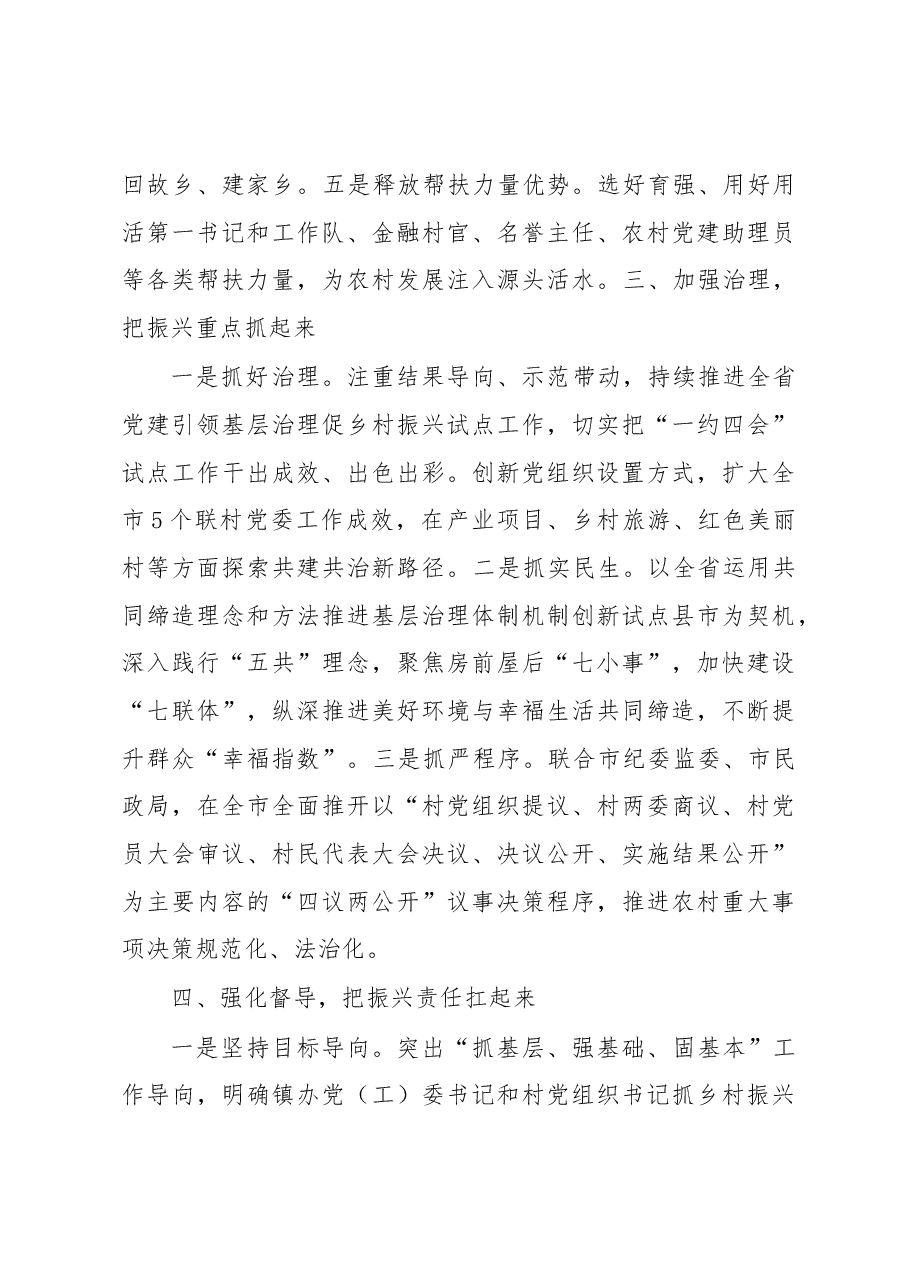 发言材料:筑牢农村党组织战斗堡垒夯实乡村振兴基础.docx,第3页预览