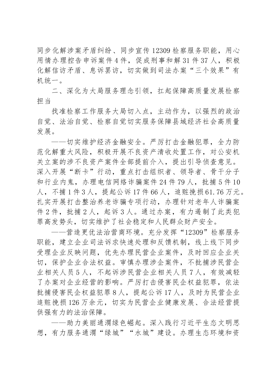 通渭县人民检察院工作报告.docx,第3页预览