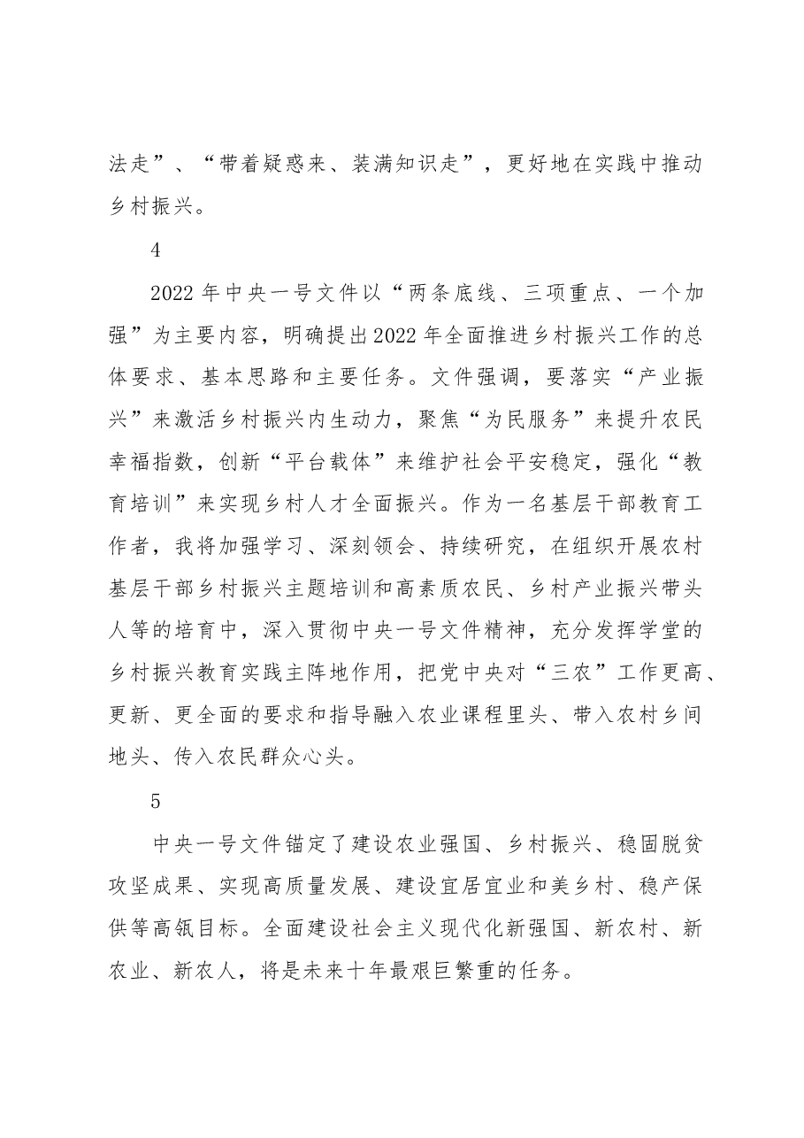 (46条)学习2023年中央一号文件心得体会集锦.docx,第3页预览