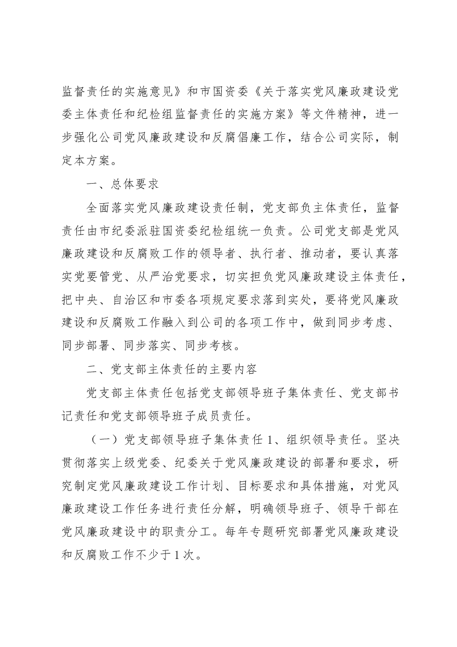 (13篇)党风廉政建设制度汇编.docx,第2页预览