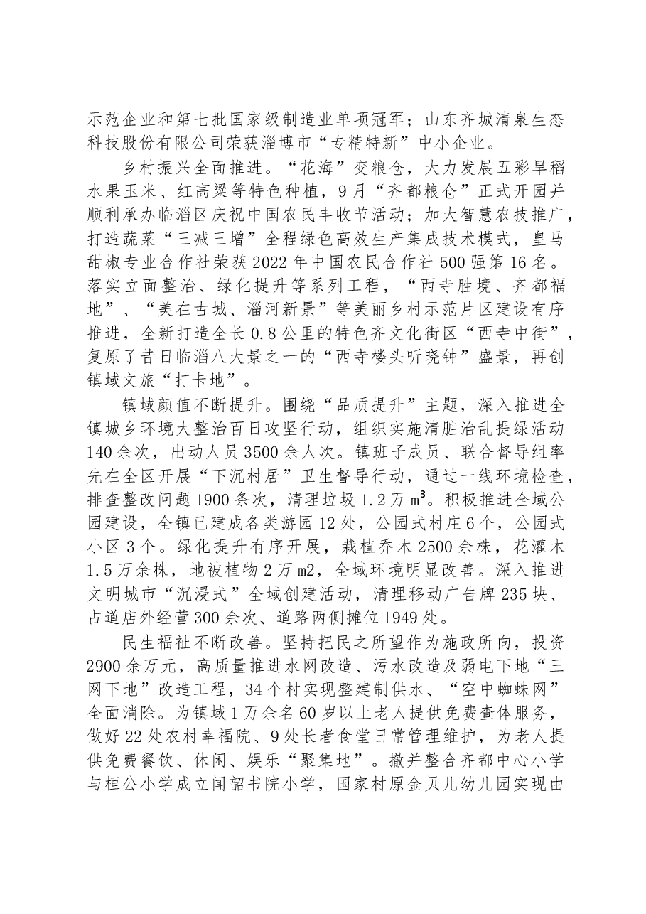 齐都镇2023年政府工作报告.docx,第2页预览