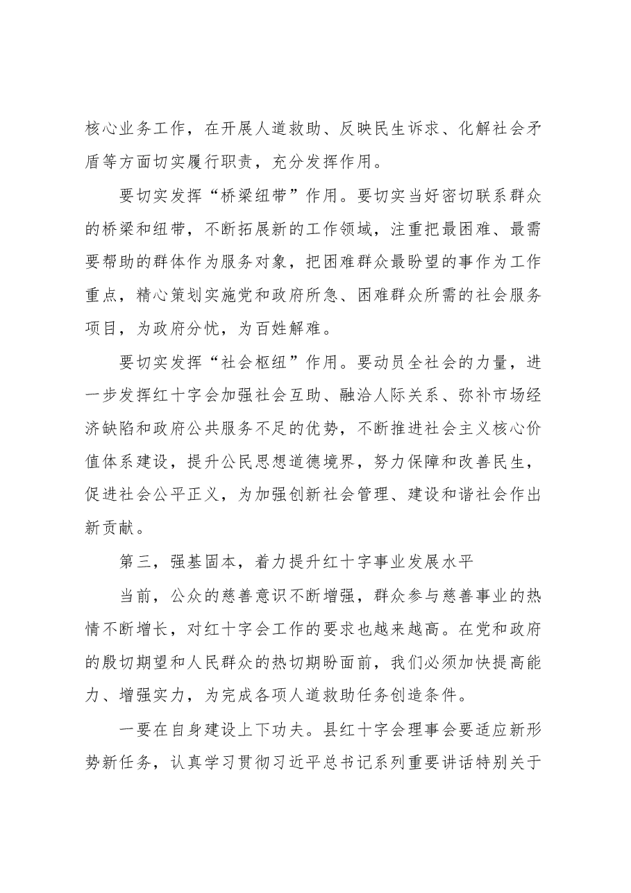 在XX县红十字会第XX次会员代表大会上的讲话.docx,第4页预览