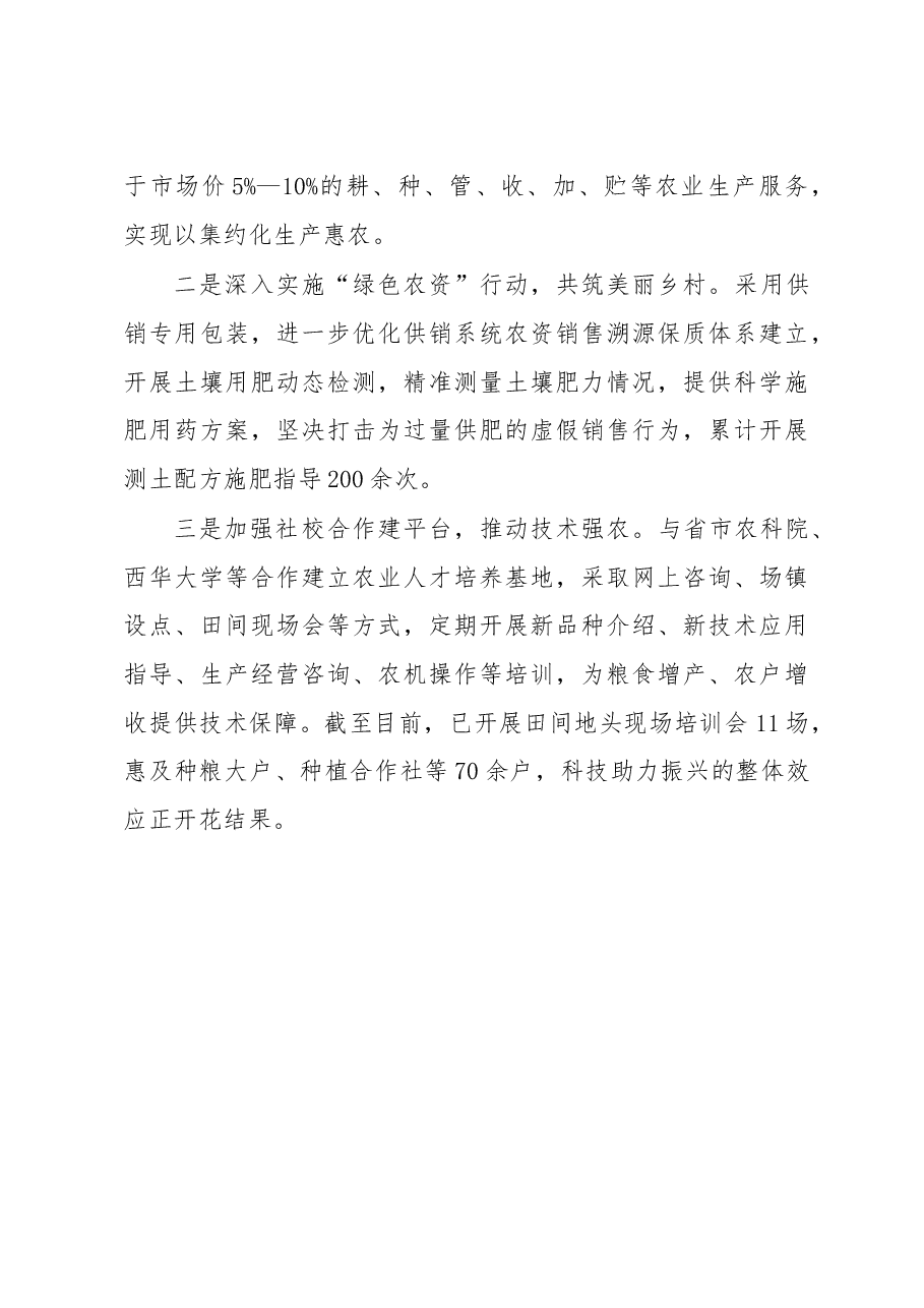 新型基层供销社建设典型材料.docx,第4页预览