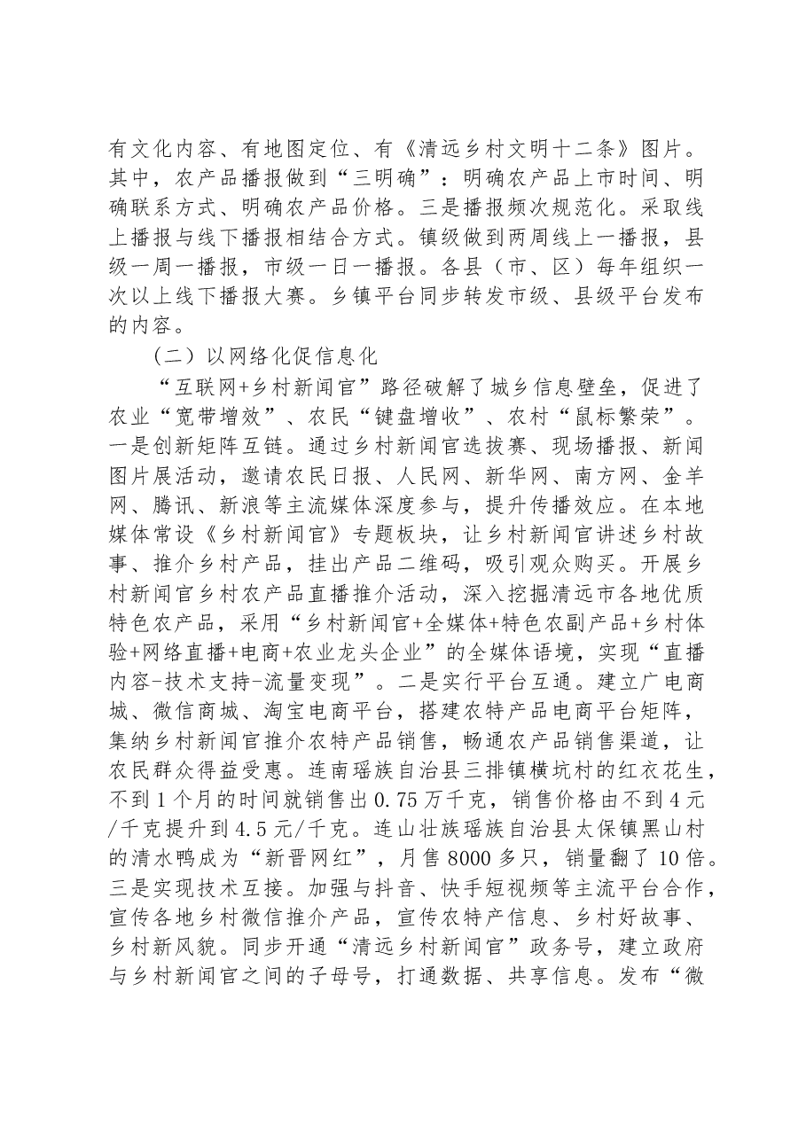 第二批全国乡村治理典型案例小小新闻官 乡村大作为.docx，第2页预览