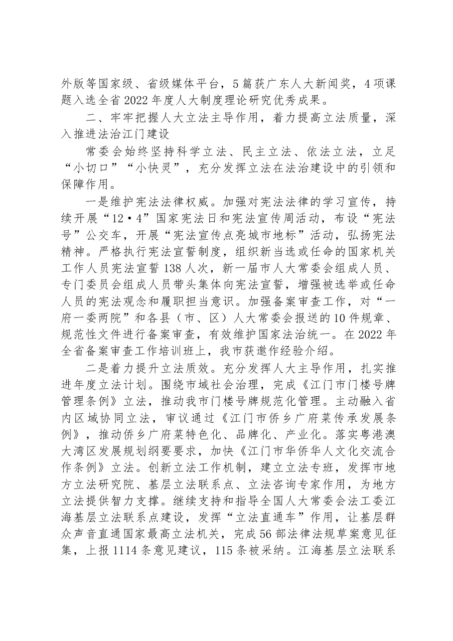 江门市人民代表大会常务委员会工作报告.docx,第3页预览